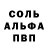 A-PVP Соль Belle musique